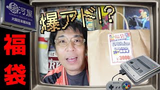 【SFC】スーファミソフト１本150円！？駿河屋さん福袋が最高過ぎた！の巻 [upl. by Adnarem]