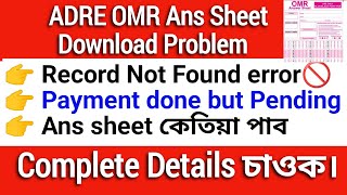 OMR ANS Sheet Download Problem  Record Not Found  Payment done but Pending Ans sheet কেতিয়া পাব [upl. by Darren]