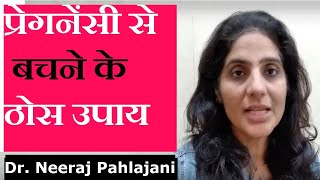 Simple Methods to Avoid Pregnancy  Natural and Barrier Methods Explained in Hindi [upl. by Poulter]