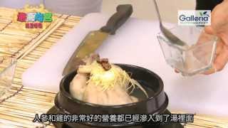 韓國美食 Korean Cooking Show—— Korean ginseng chicken soup [upl. by Ainehs893]