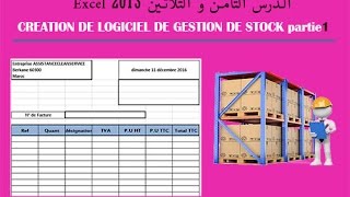 excel 2013 الدرس الثامن و الثلاثين GESTION DE STOCK partie1 [upl. by Erhart]