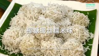 椰糖椰丝糯米球 Kuih OndehOndeh [upl. by Schilt440]