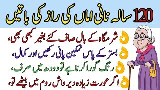 Nani Ama KY totky totky in Urdu health tips Desi ilaj Desi totkyhibaseemab [upl. by Caty496]