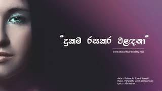 Suranji Shmali  Dukama Rasakara Walandana  දුකම රසකර වළඳනා International Womens Day 2020 [upl. by Owades]