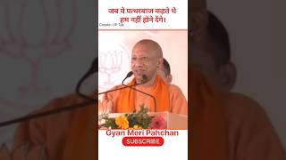 Yogi Adityanath महाभारत के रिश्ते भी फेल हो जाते हैं इनके आगे yogiadityanath [upl. by Huber619]