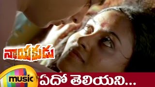 Nayakudu Telugu Movie Songs  Edo Theliyani Music Video  Kamal Haasan  Ilayaraja  Saranya [upl. by Leribag]