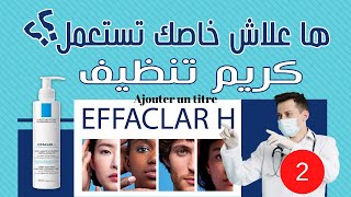 ROCHE POSAY EFFACLAR H CREME LAVANTE [upl. by Akcemat]