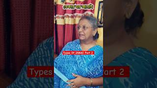 Types Of JAMAI Part 2 Pratick Mallick bengalicomedy icct20worldcup2024 trending funny [upl. by Sandye]