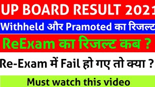 up board result  Reexam ka Result kab aayega  withheld Result  सारे प्रश्नों का हल मिलेगा [upl. by Leahcin]