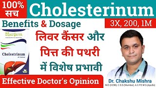 Cholesterinum 3x Homeopathic medicine Cholesterinum 3x uses Cholesterinum 3x benefits RxHpathy [upl. by Aikahc126]