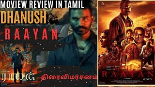 Raayan Movie Review  Is It Worth Watchingராயன் திரைவிமர்சனம் dhanush arrahman tamilmoviereview [upl. by Agathe833]