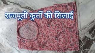 rajputi poshak kurti stitching  राजपूती कुर्ती की सिलाई  rajputi dress stitching rajputiposhak [upl. by Asillam]