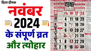 नवंबर 2024 में सारे व्रत और त्यौहार  November 2024 Calendar  Calendar November 2024  Nov Calendar [upl. by Zelda]