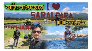 SARALPARA PICNIC SPOT অহিল দে আর সরলপাড়াsaralpara tranding [upl. by Torin733]