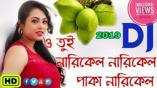 O Tui Narkel Narkel Paka Narkel Purulia Dj Song  Purulia Hot Dance Mix  Hot Dance Purulia Song [upl. by Mathian]