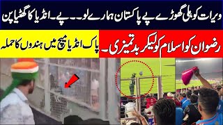 Indian Crowd bad behaviour with pak team  Pak vs India  Babar Azam  viral  Point to point [upl. by Shiekh]