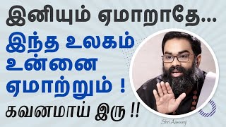 நடந்ததை எண்ணி கவலை படாதே  உன் எண்ணங்கள் அனைத்தும் நிச்சயம் நிறைவேறும்   by Shri Aasaanji [upl. by Rona916]