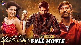 Dhoolpet Telugu Full Movie 4K  Dhanush  Vijay Sethupathi  Selvaraghavan  Telugu FilmNagar [upl. by Ranilopa]