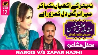 Mera Nargis Dil Kamzor Ay  Nargis VS Zafar Najmi  Mehfil E Mushaira  Tp Gold [upl. by Cedric]