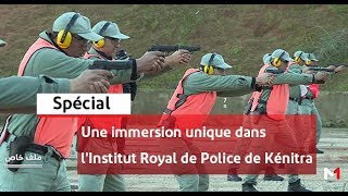 Spécial  Une immersion unique dans lInstitut Royal de Police de Kénitra  Partie 3 [upl. by Yoshio]