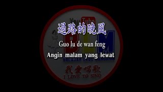 Guo Lu De Wan Feng  過路的晚風  Male  Karaoke  Terjemahan  Pinyin  Lyrics  Lirik [upl. by Atikihs725]