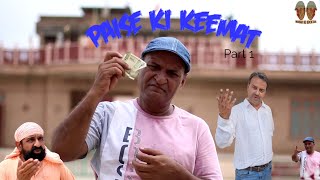 The Value Of Moneyपैसे की कीमत Rajasthani Haryanvi Film Short Film murarilalcomedy haryanvisong [upl. by Herta]