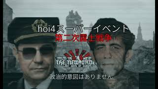 〈hoi4〉TNOスーパーイベント 第二次露土戦争 [upl. by Atinyl]