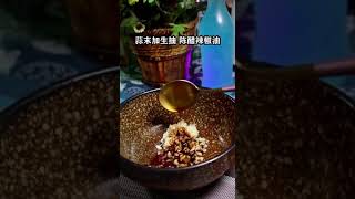 重庆小面的做法 Chongqing spicy noodles recipe Shorts [upl. by Worrad]