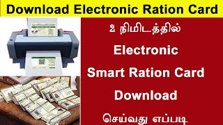 How to download electronic smart ration card online  e ration card download  TNPDS [upl. by Gil]