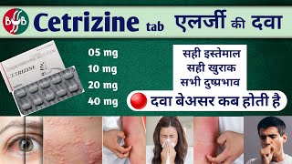 Cetrizine tablet uses in hindi  cetrizine hydrochloride tablets ip 10mg in hindi  cetzine tablet [upl. by Brigid759]