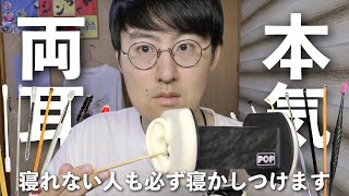 【ASMR】すぐ寝たい人はこれ聴いて！2年ぶりにDuopopで本気の耳かきして眠らせる【No talking】 [upl. by Majka728]