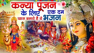 Navratri Ke Songs  कन्या पूजन के Bhajans  Top Mata Ke Bhajans  New Mata Ke Bhajans  New Songs [upl. by Oringa]