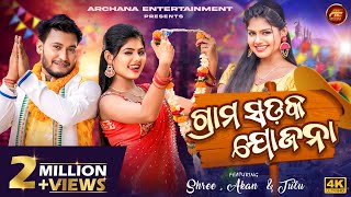 Grama Sadaka Jojana  Official Full Video  Shree amp Akan  Humane Sagar Song  Odia Song New [upl. by Gney]