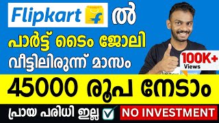 Flipkart Part Time Job  Get Monthly 45000 Rs  Best Part Time Job  Part Time Job 2023  Flipkart [upl. by Basir]