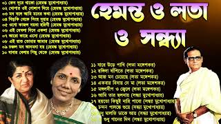 হেমন্ত মুখোপাধ্যায় এর জনপ্রিয় গান I Best of Hemanta Mukherjee Songs  Adhunik Bengali Songs [upl. by Montano]