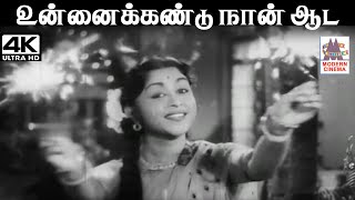 Unnai Kandu Naan Aada AMராஜா இசையில் Pசுசிலா பாடிய பாடல் உன்னைக்கண்டு நான் ஆட [upl. by Kalinda]