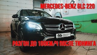 Mercedes GLC 220d 242 лс 550 нм  Разгон до 100 кмч с RaceLogic [upl. by Ecitnirp]