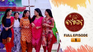 Kanyadana  Full Ep  1  7th Sept 2024  Odia Serial  TarangTV  Tarang Plus [upl. by Eddie]