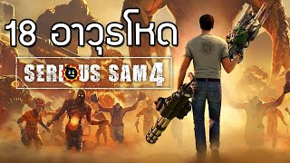 Serious Sam 2 HD boss fight 3amp4 [upl. by Hoenack779]