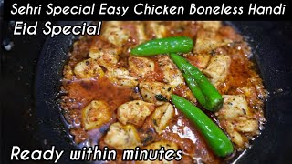 Chicken Boneless Handi  Sehri amp Eid Special Recipe  منٹوں میں تیار ہونے والی چکن ہانڈی [upl. by Aneev957]