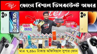 Itel Mobile phone price in Bangladesh 2024 🔥 Itel Smartphone price in BD 🔥 Official smartphone price [upl. by Gemma]