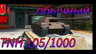 Обкатка TNH 1051000 в рандоме WoT Blitz [upl. by Eiramanitsirhc]