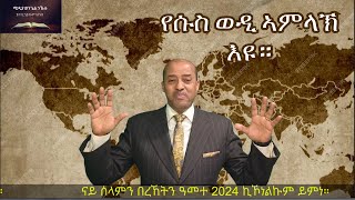 የሱስ ወዲ ኣምላኽ እዩ። [upl. by Maidie]