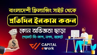 Capital eWork থেকে আয় করুন লাইক কমেন্ট শেয়ার করে I Microworkers account create [upl. by Talyah]