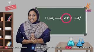 KITE VICTERS STD 09 Chemistry Class 23 First Bellഫസ്റ്റ് ബെല്‍ [upl. by Ytsirhc]