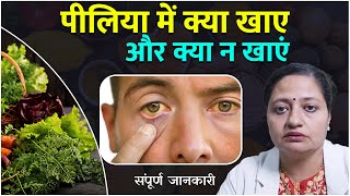 पीलिया में क्या खाए और क्या न खाएं  Diet For Jaundice Recovery  Dietician Deepali Mishra [upl. by Sharron]