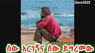 ኣምላኬ ታሪኬን ለውጠው Orthodox Tewahedo Mezmur by Dn Tewodros Yosef [upl. by Andromeda]