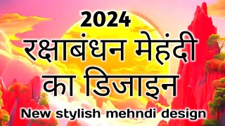 रक्षाबंधन मेहंदी डिजाइनmehndi design 2024  new stylish mehndimehandi ka designe  mahdi ka degain [upl. by Edwin]