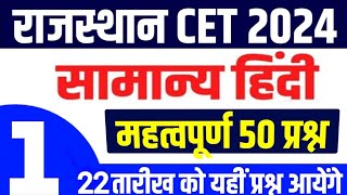 Cet 2024 online classes Cet 2024 model paper pashu parichar live classes 2024 Pashu Paricharak [upl. by Pitts]