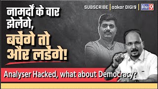 नामर्दो के वार झेलेंगे बचेंगे तो और लडेंगे Analyser Hacked what about Democracy [upl. by Patience]